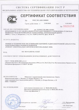 2013.08.05 Тутаев - Ремонт, техническое обслуживание радиоэлектронной аппаратуры