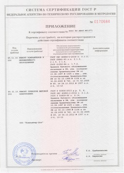 2014.05.20 Тутаев - Ремонт компьютеров и периферийного оборудования, приборов эл. техники