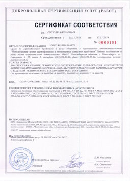 2015.05.25 Тутаев - Диагностика, ремонт, техническое обслуживание и дефектация компьютеров