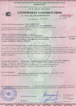 2015.06.25 Тутаев - Услуги по ремонту и техническому обслуживанию приборов радиоэл. аппаратуры